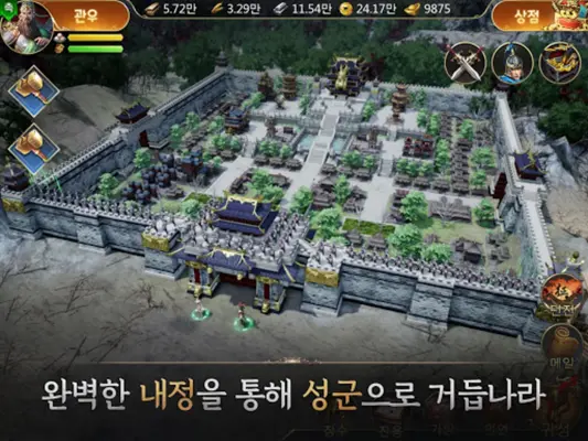 관도삼국지 android App screenshot 2