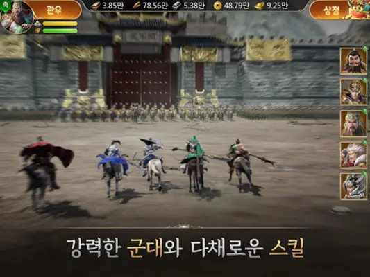 관도삼국지 android App screenshot 4