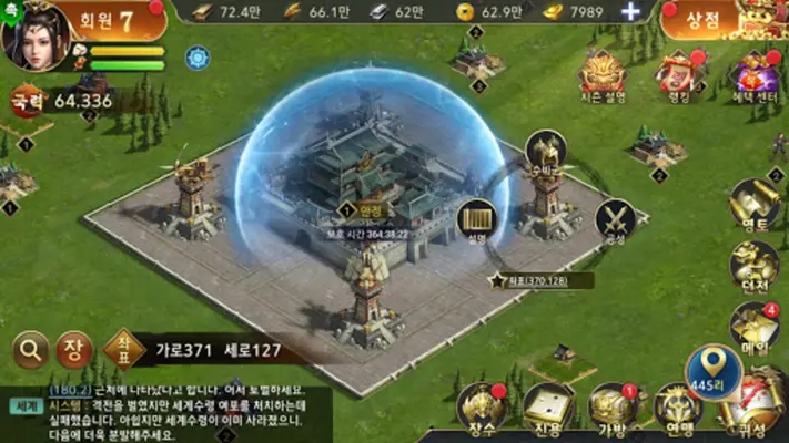 관도삼국지 android App screenshot 6