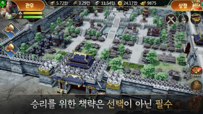 관도삼국지 android App screenshot 7